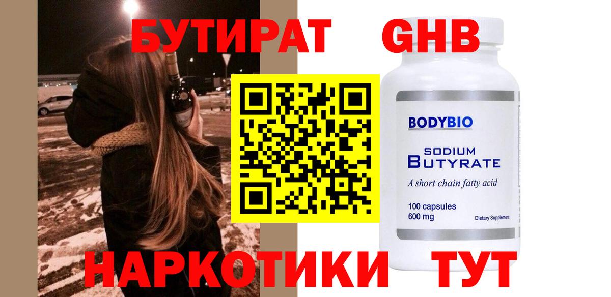 Бутират вода  Вход с VPN  Майский 