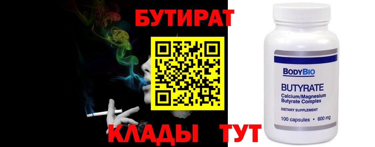 Бутират GHB Майский