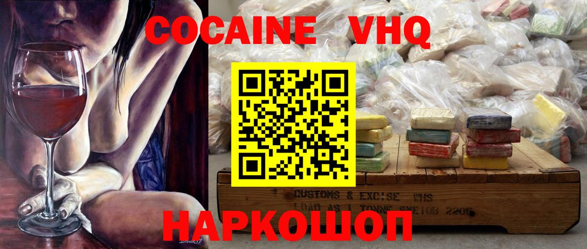 КОКАИН VHQ Майский