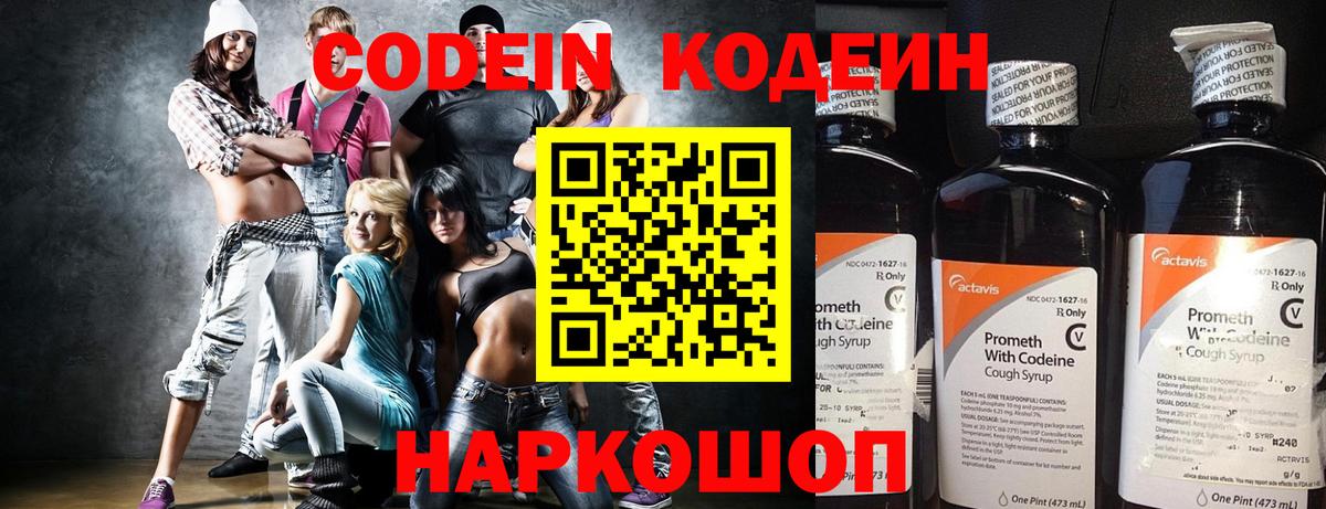 Кодеиновый сироп Lean Purple Drank Майский