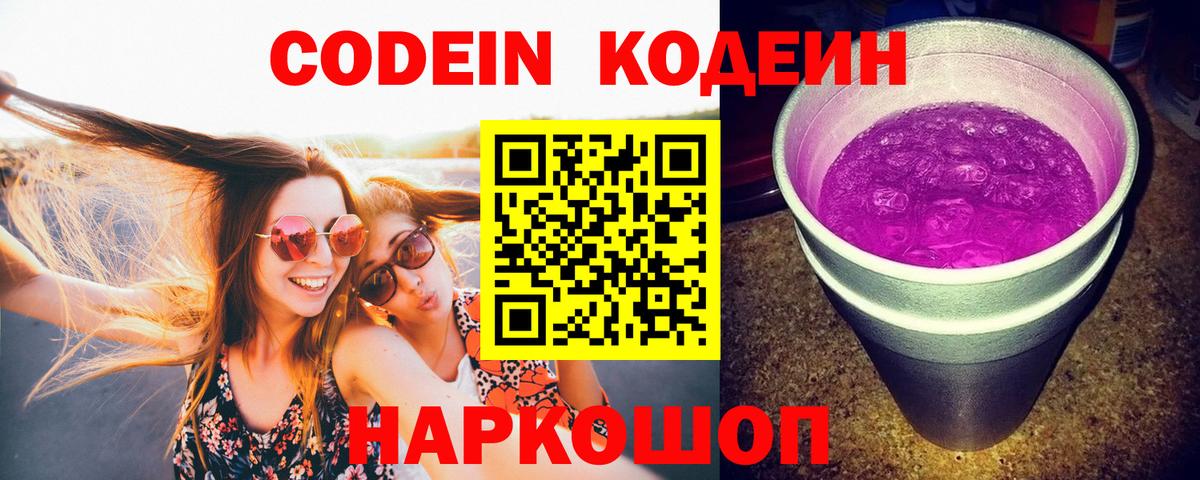 Майский  Кодеин напиток Lean (лин)  дарнет шоп  Кодеиновый сироп Lean Purple Drank  Вход с VPN 