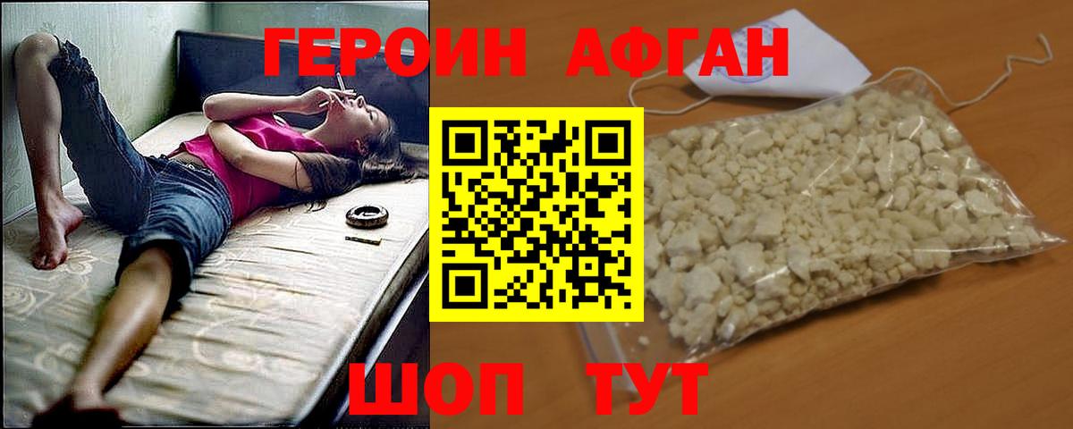 ГЕРОИН афганец Майский