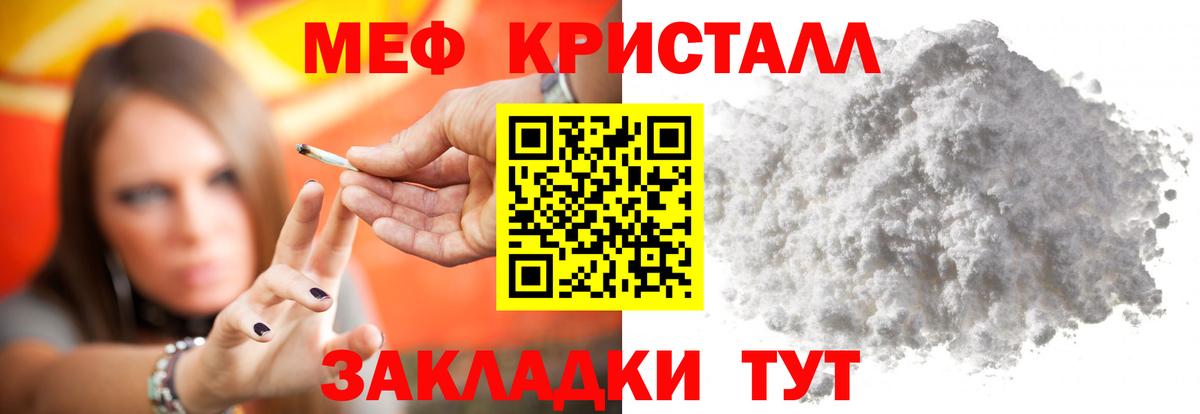 Мефедрон кристаллы Майский